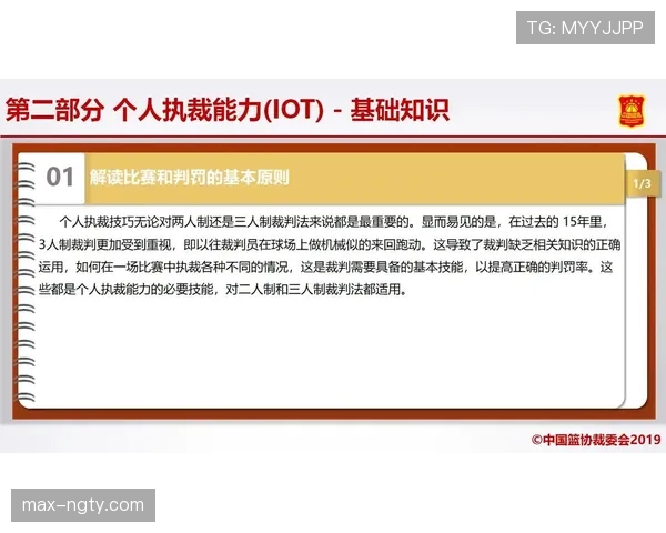 篮球比赛里球碰到裁判怎么处理？解读相关规则与判罚
