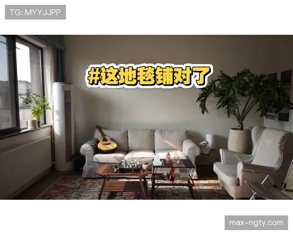 袁悦晒家居照,客厅那块地毯质感比我几个月工资还高级 袁悦晒家居照,客厅那块地毯质感比我几个月工资还高级