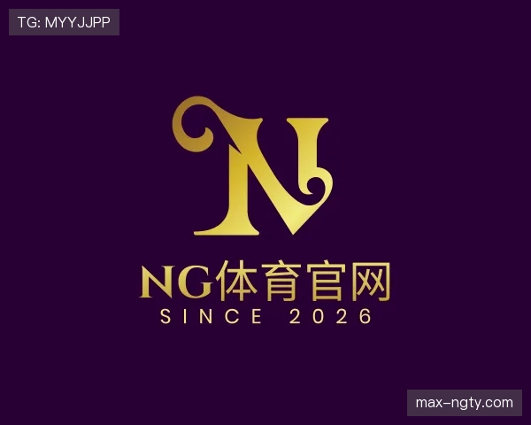 解读ng体育